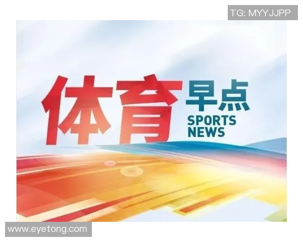 体育早报:今日体育要闻抢先看 体育早报:今日体育要闻抢先看